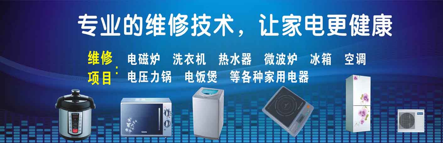 云岩市西路家电维修上门服务